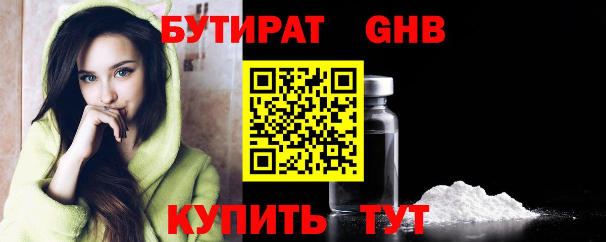 Бутират оксана  Вход с VPN  Кинель 