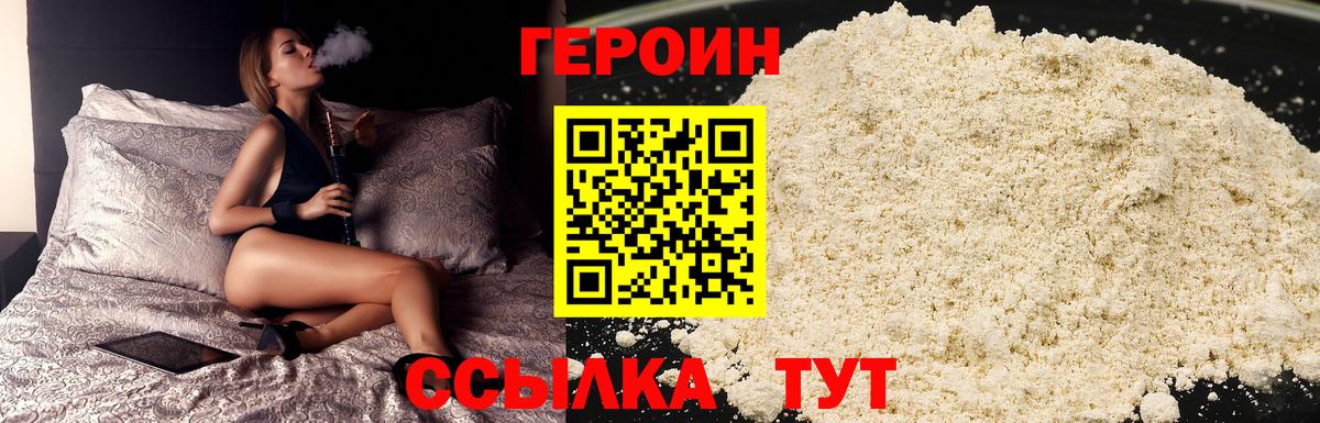Героин  Героин герыч  Вход с VPN  Кинель 