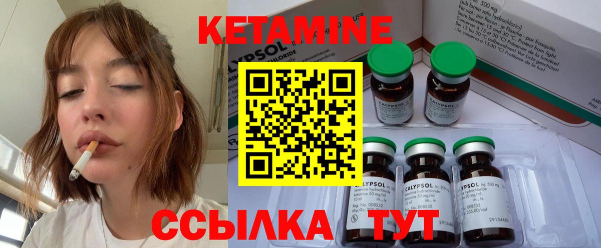Кетамин VHQ Кинель