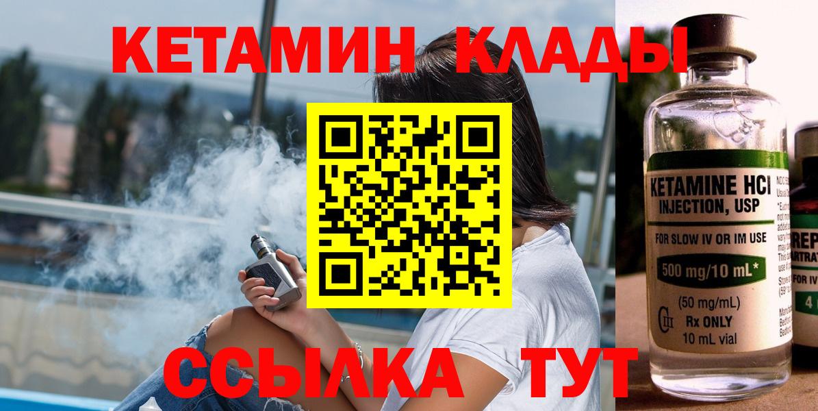 Кинель  КЕТАМИН VHQ  Вход с VPN  Кетамин VHQ 
