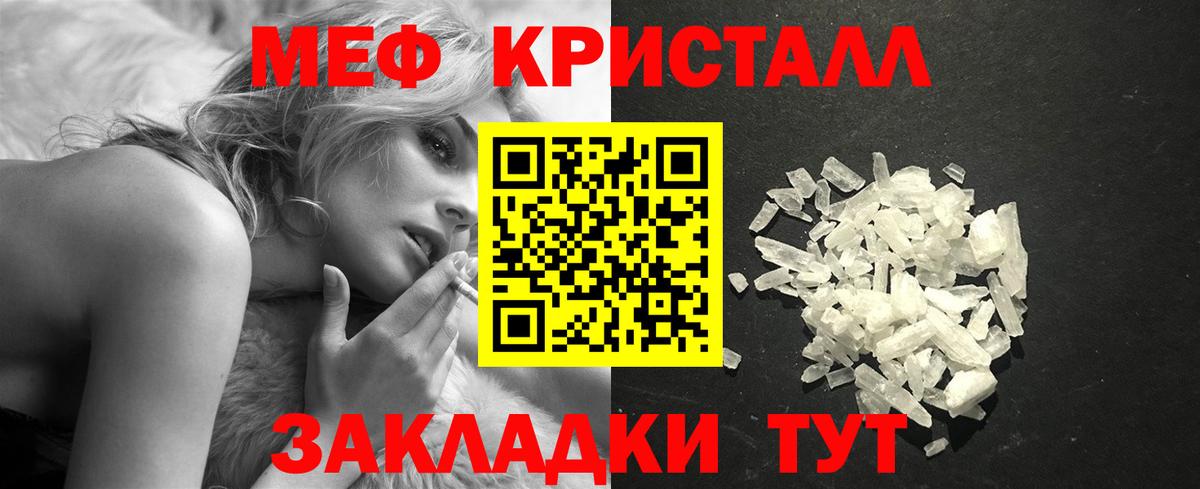 Меф кристаллы Кинель