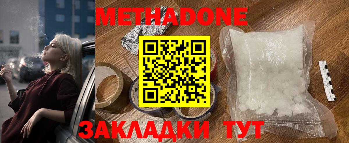 Кинель  МЕТАДОН белоснежный  Метадон кристалл  kraken ONION  Вход с VPN 