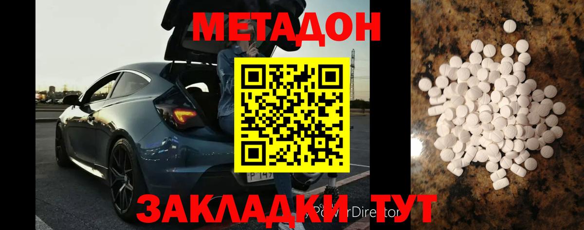 МЕТАДОН methadone Кинель